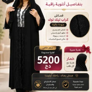Abaya khalijiya